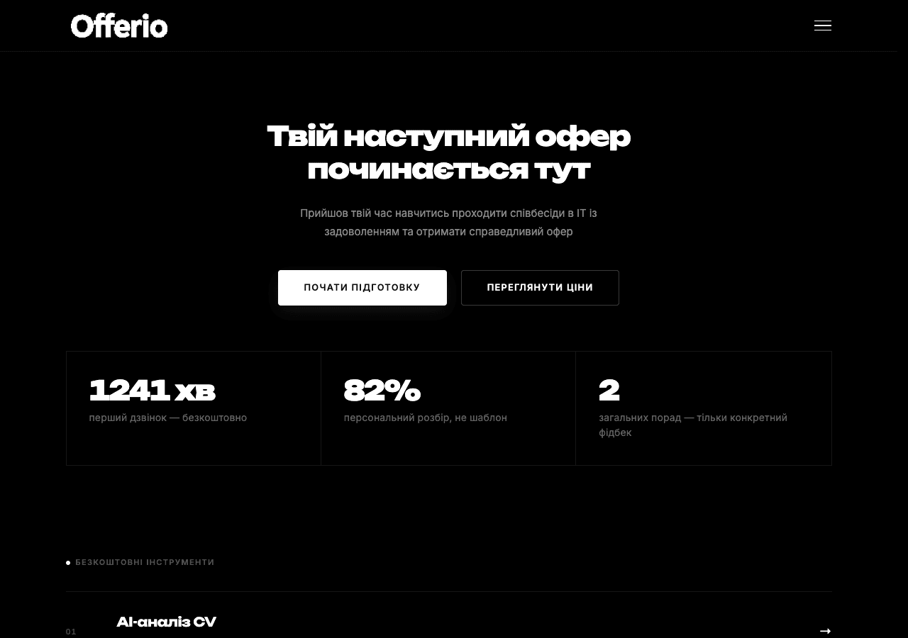 Offerio — career platform for Ukrainian IT specialists